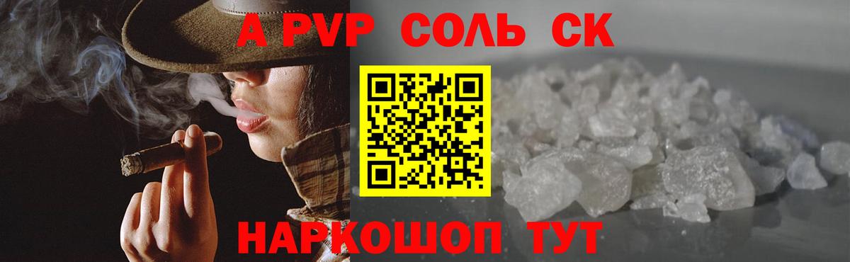 где можно купить   A PVP мука  Вход с VPN  A PVP кристаллы  Конаково  Альфа ПВП 