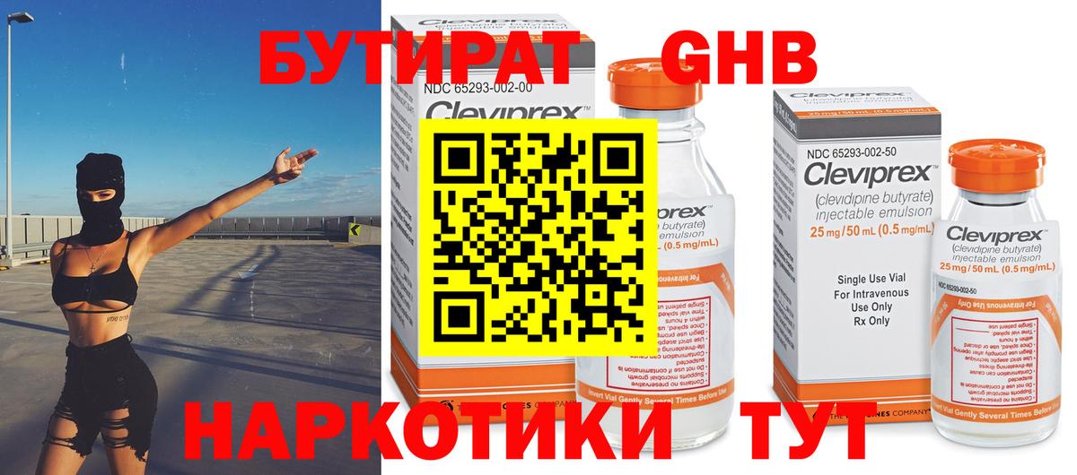 Бутират оксибутират Конаково