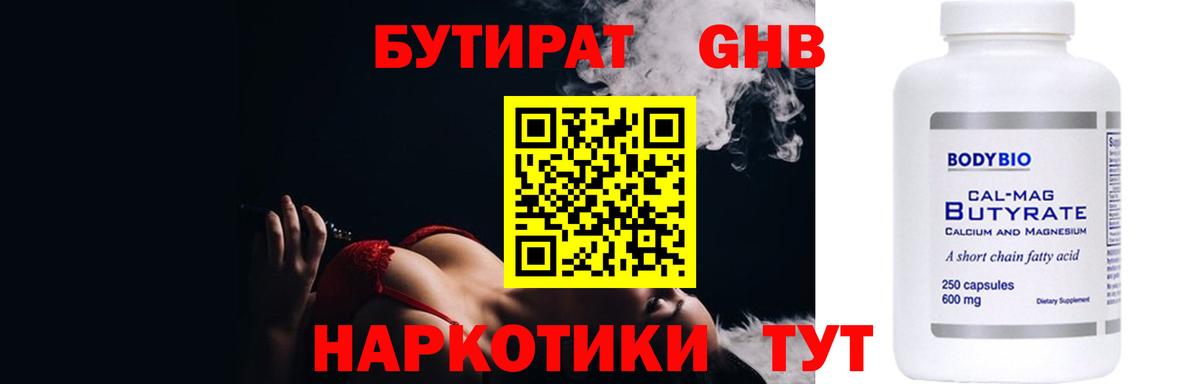 Конаково  БУТИРАТ оксана  Бутират  Вход с VPN 
