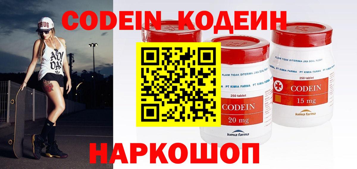 Конаково  Кодеиновый сироп Lean Purple Drank  Вход с VPN 