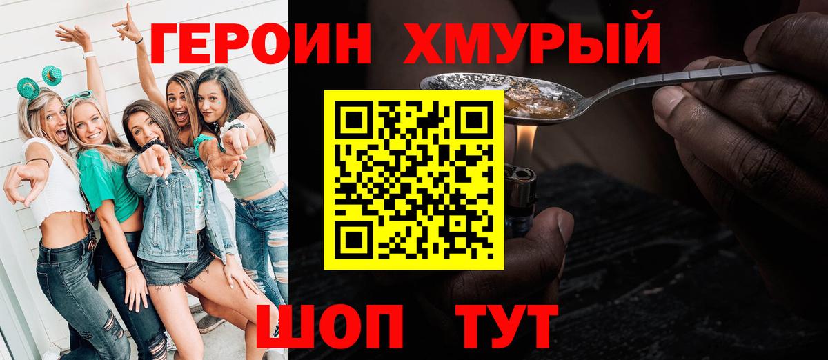 Героин гречка Конаково