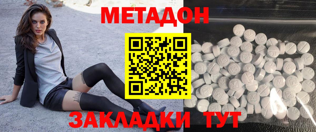 МЕТАДОН methadone  Вход с VPN  Метадон кристалл  Конаково 