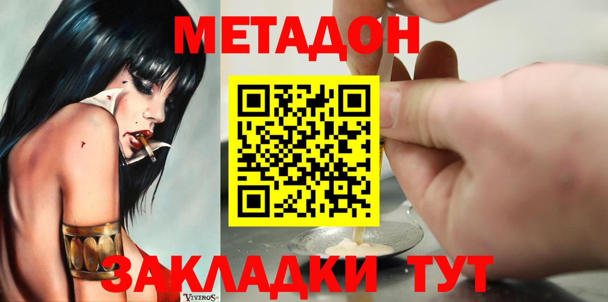 МЕТАДОН methadone Конаково